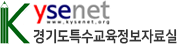 희망경기특수교육 KYSENET